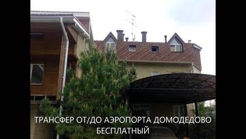 Фотографии Гостиница Марина г. Домодедово Московская область (Россия) №1 Фото Гостиница Марина г. Домодедово 1